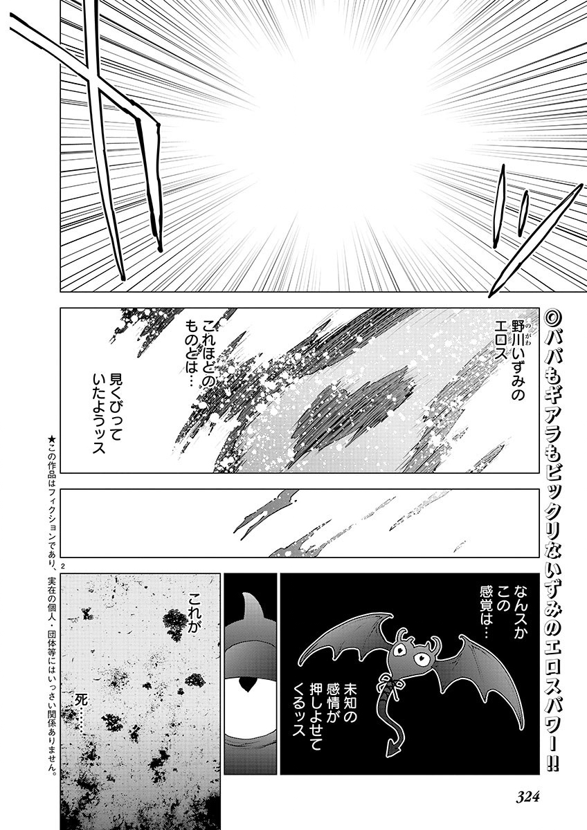 性食鬼 第153話 - Page 2
