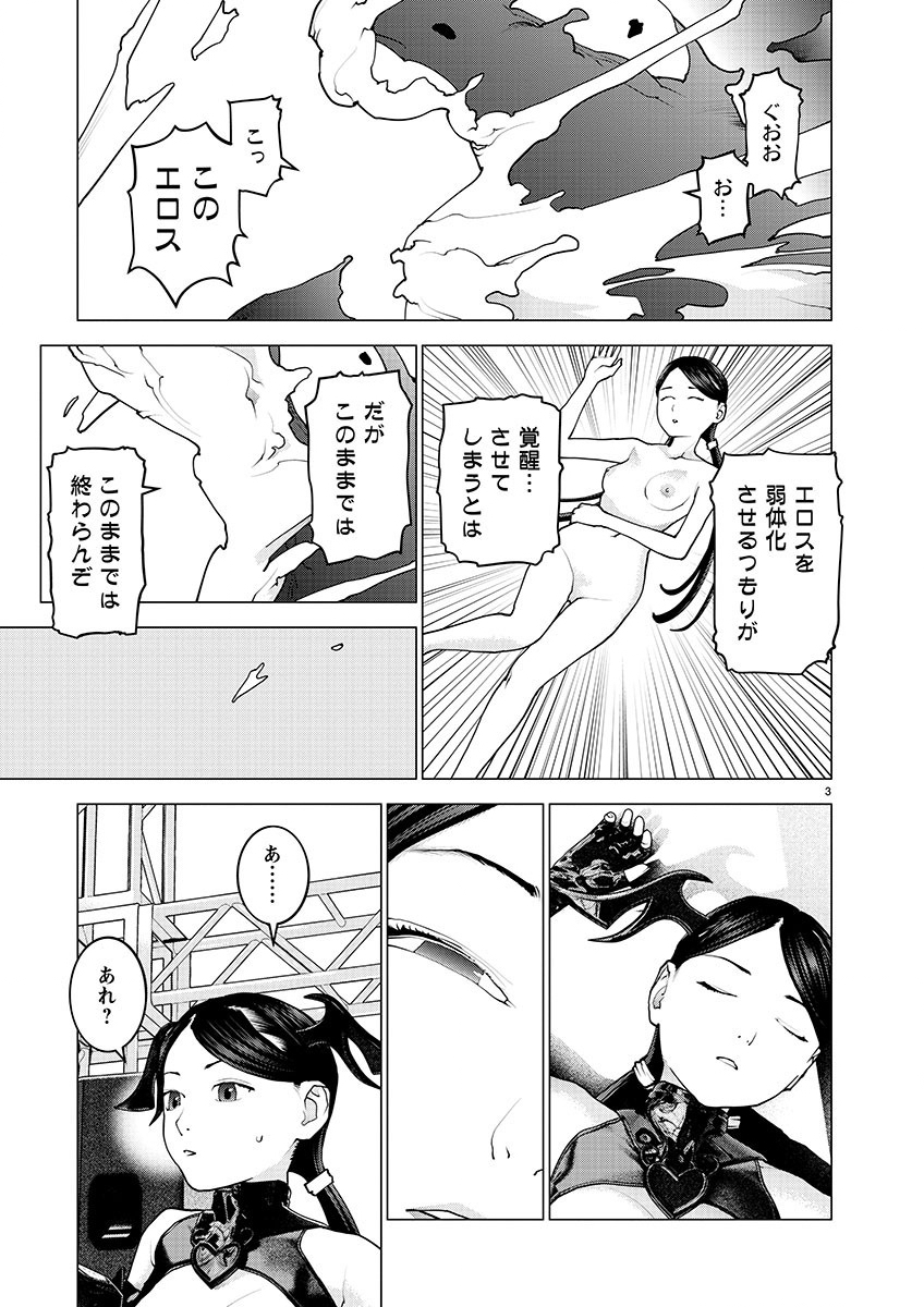 性食鬼 第153話 - Page 3