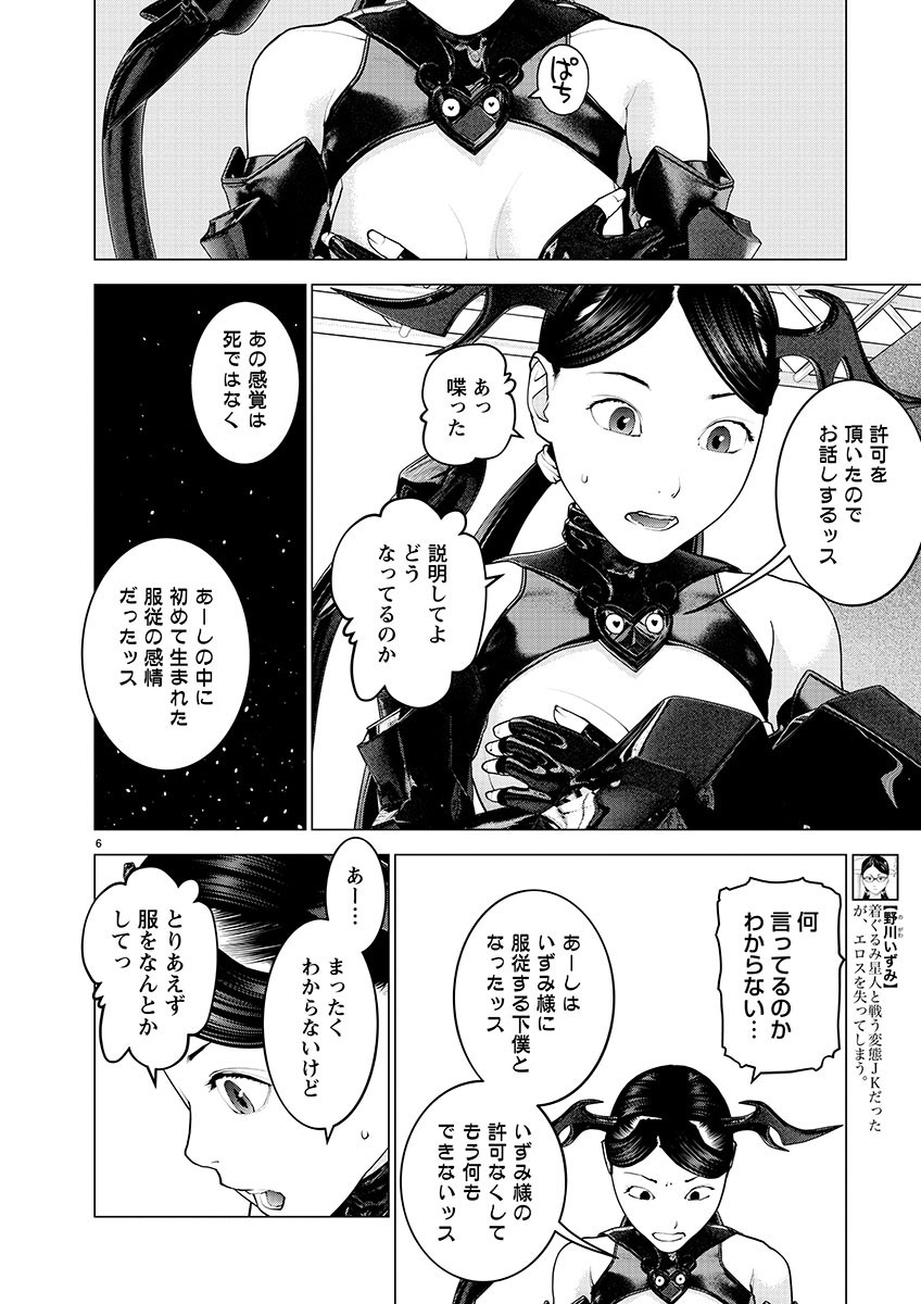性食鬼 第153話 - Page 6