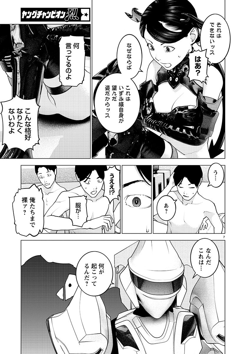 性食鬼 第153話 - Page 7