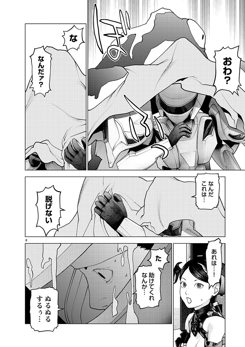 性食鬼 第153話 - Page 8