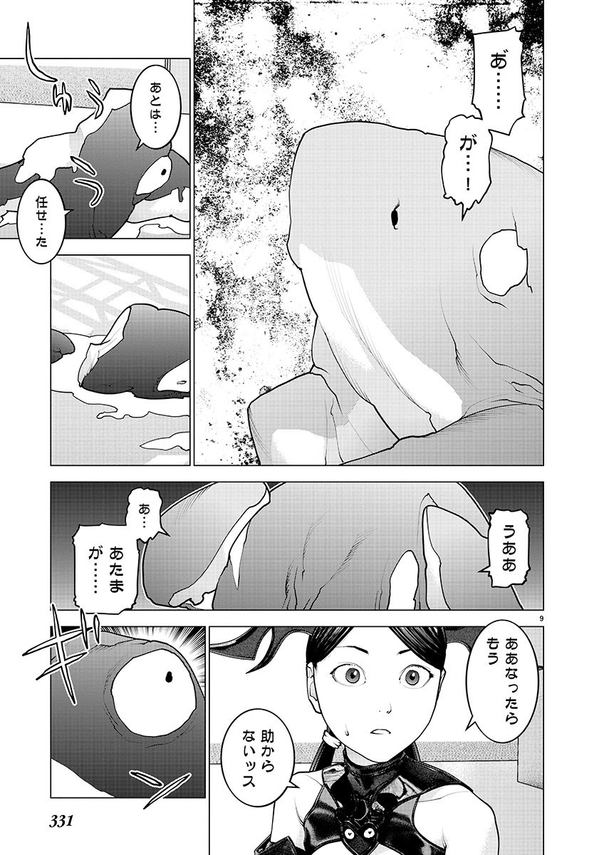 性食鬼 第153話 - Page 9