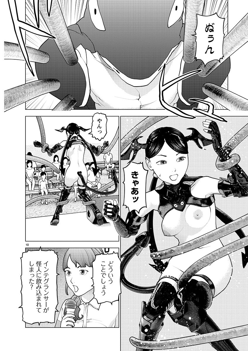 性食鬼 第153話 - Page 10