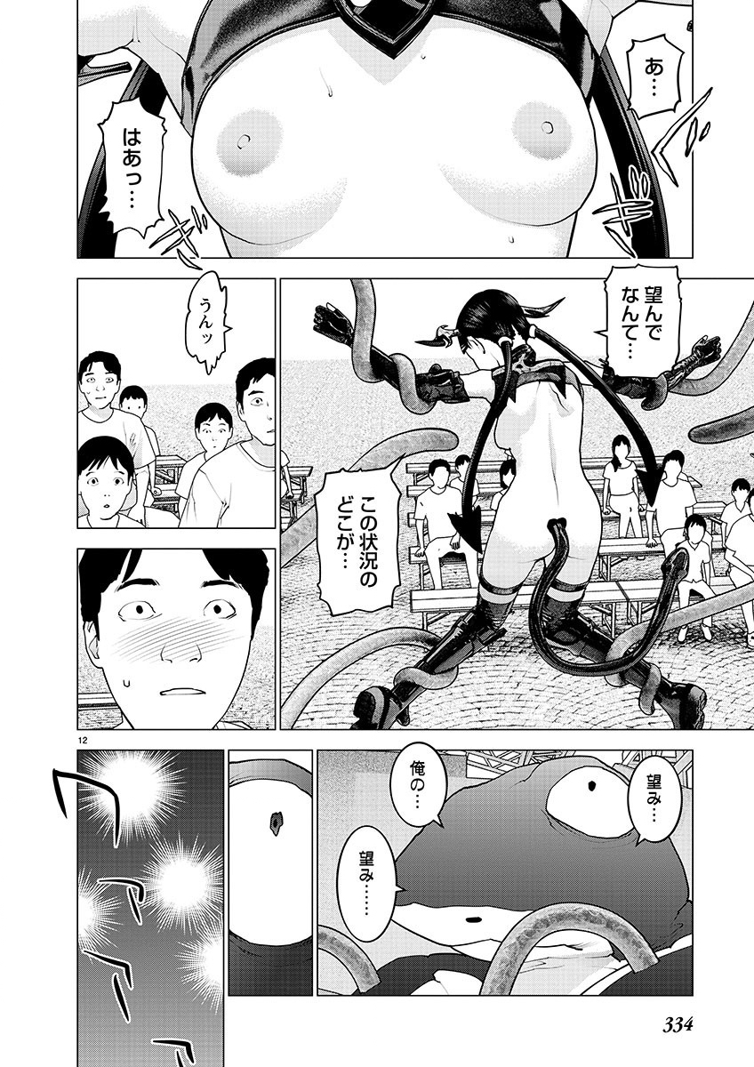 性食鬼 第153話 - Page 12