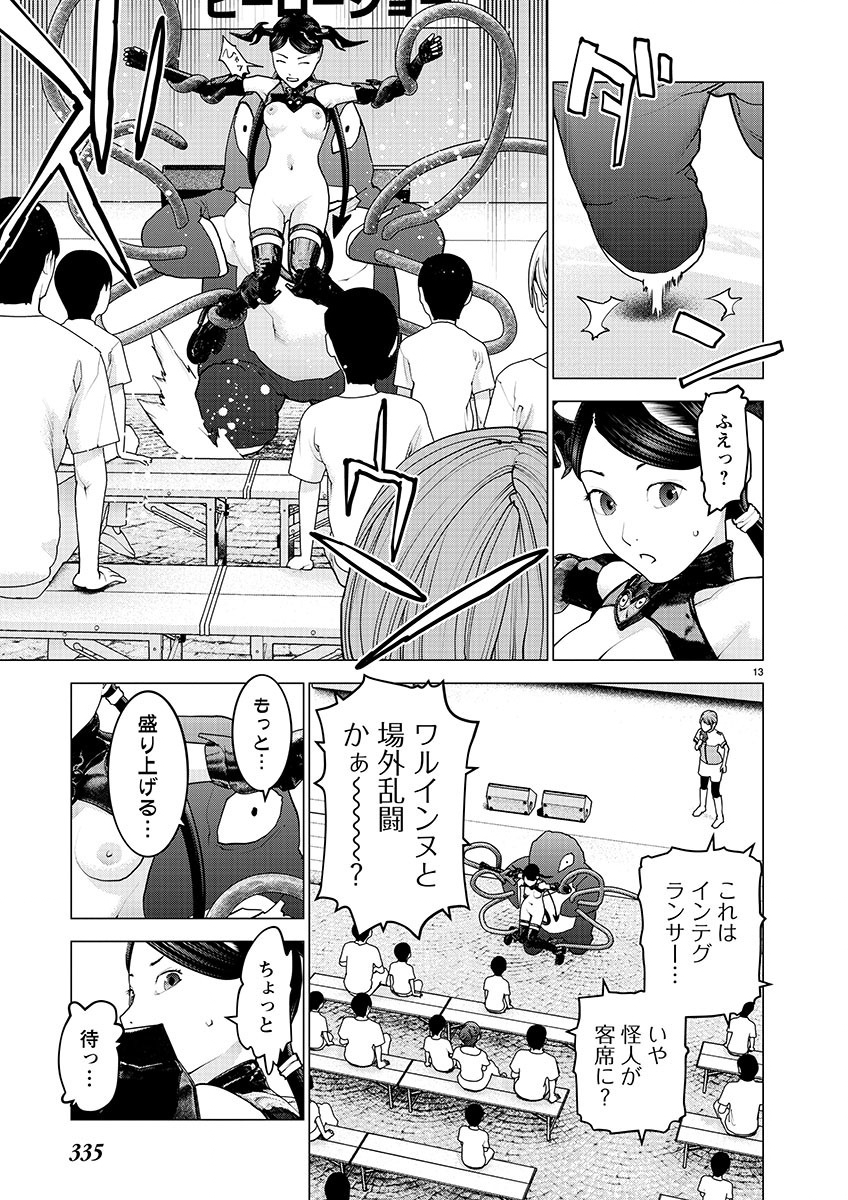 性食鬼 第153話 - Page 13