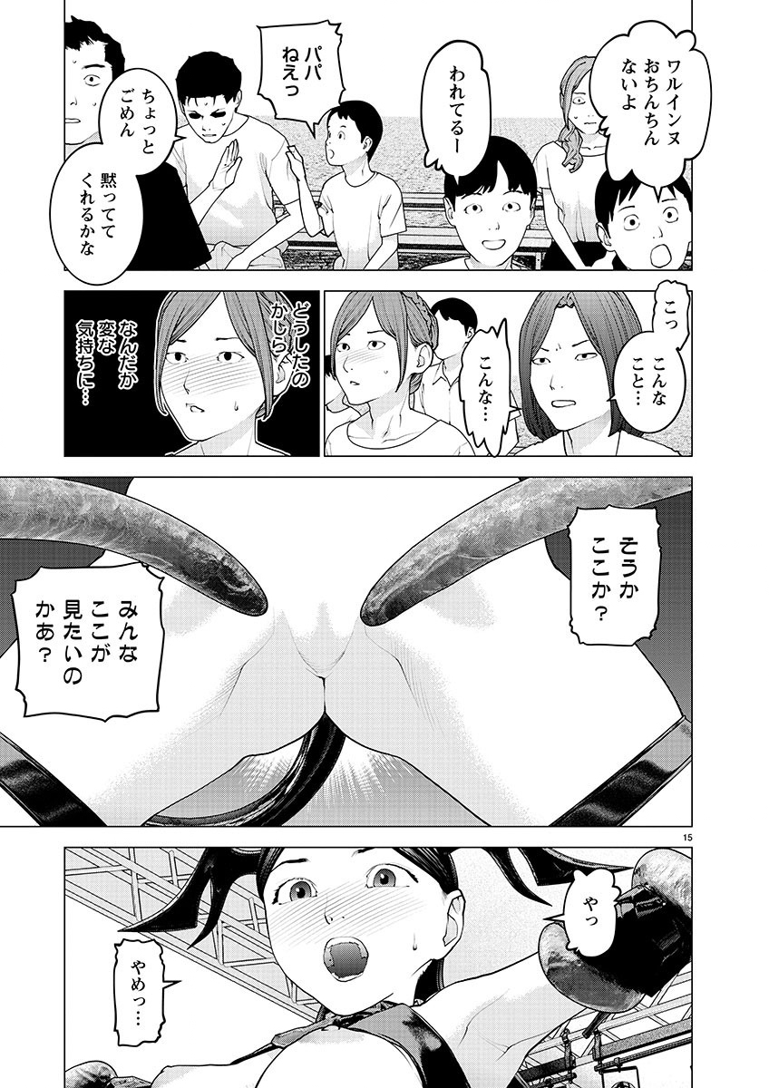 性食鬼 第153話 - Page 15