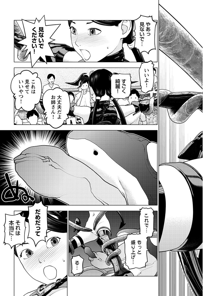 性食鬼 第153話 - Page 17