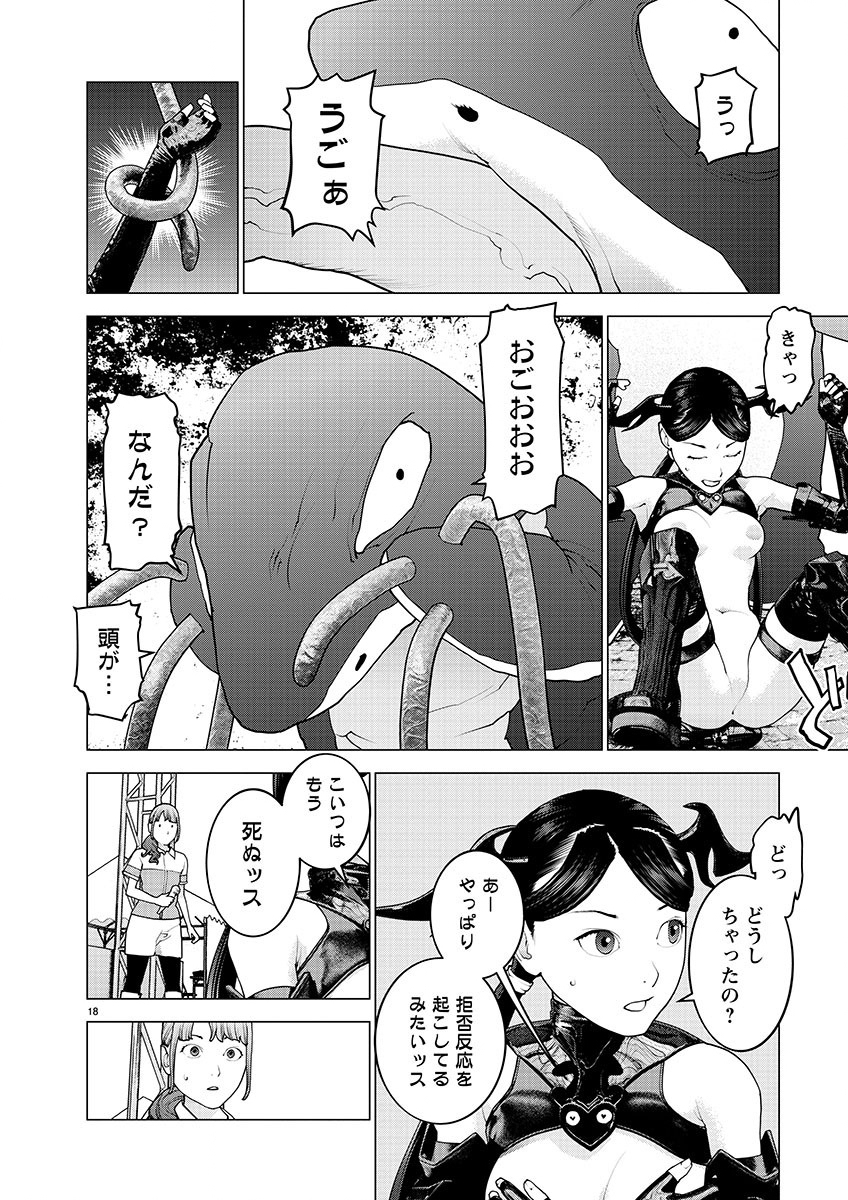 性食鬼 第153話 - Page 18