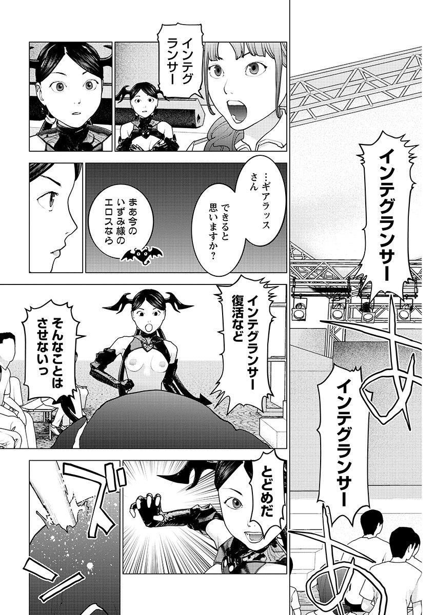 性食鬼 第153話 - Page 21