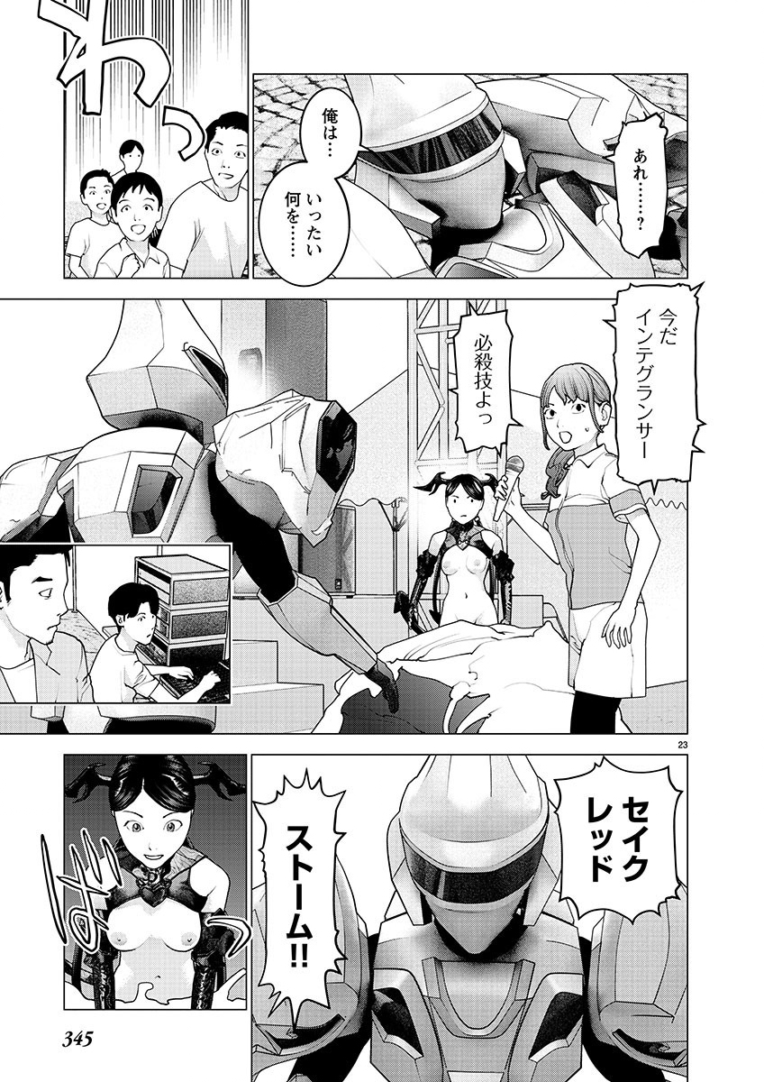 性食鬼 第153話 - Page 23