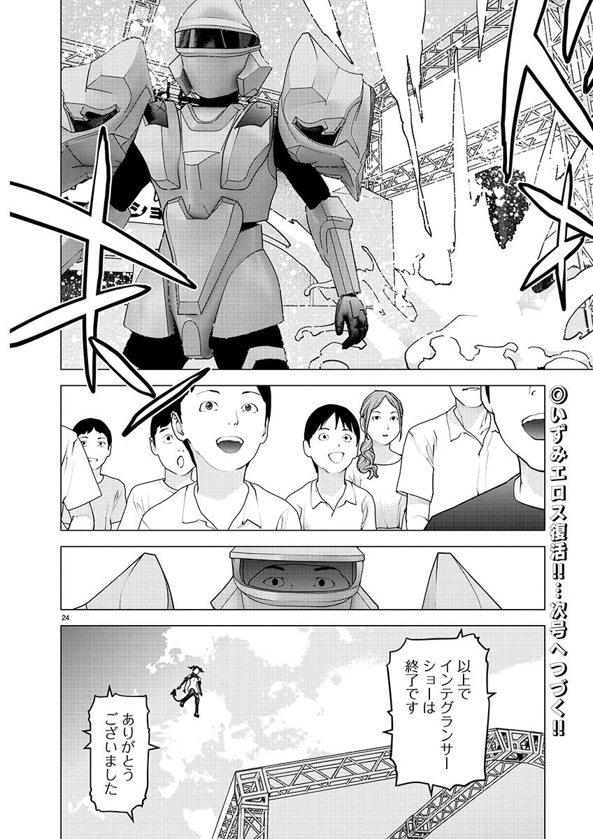 性食鬼 第153話 - Page 24
