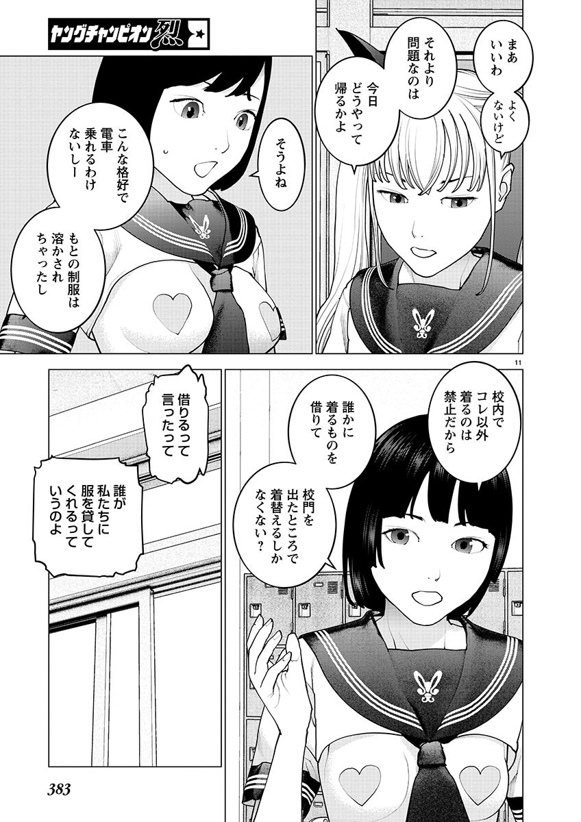 性食鬼 第154話 - Page 8