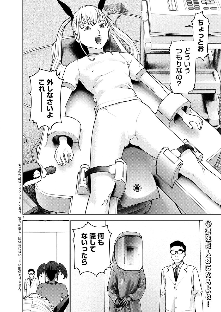 性食鬼 第155話 - Page 2