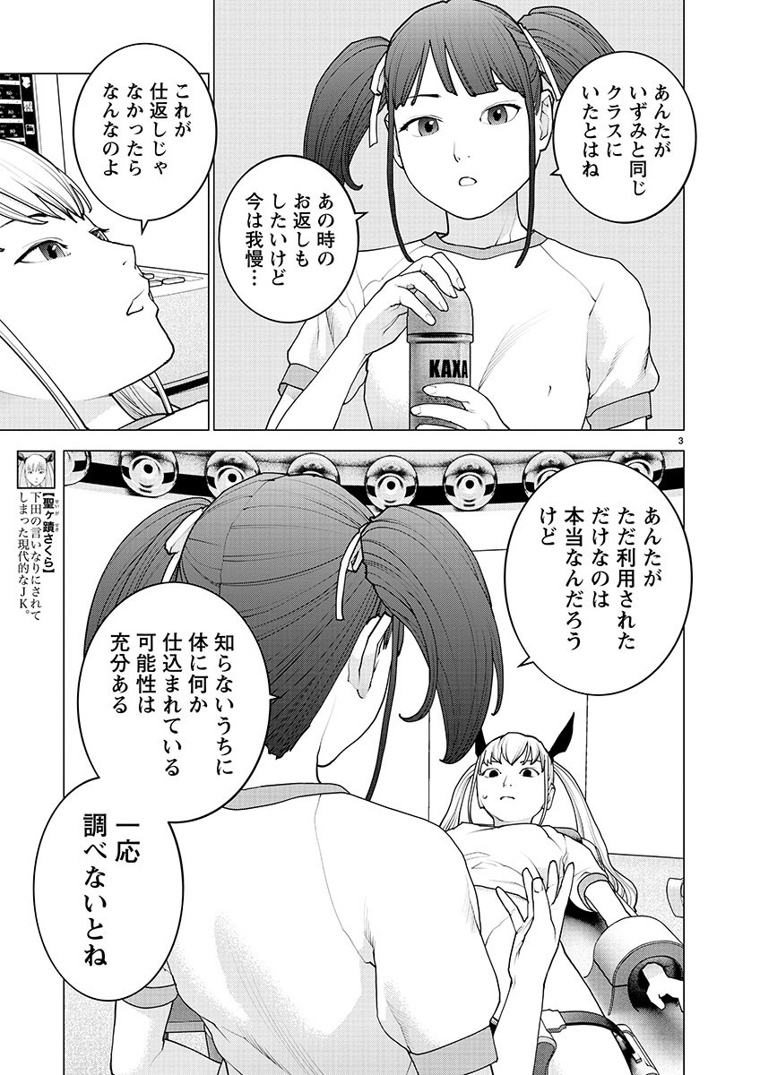 性食鬼 第155話 - Page 3