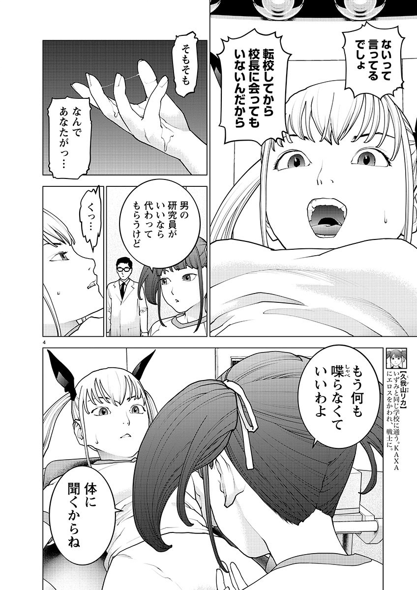 性食鬼 第155話 - Page 4