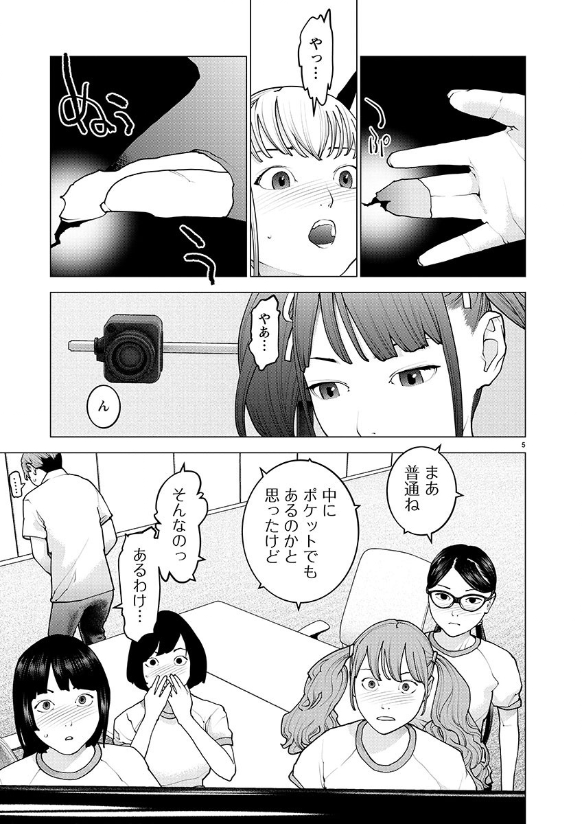 性食鬼 第155話 - Page 5