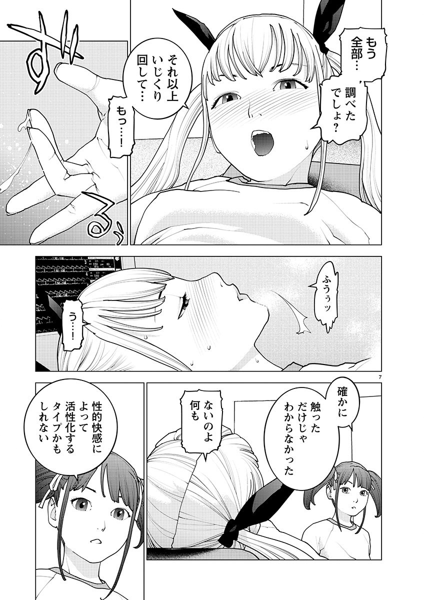 性食鬼 第155話 - Page 7