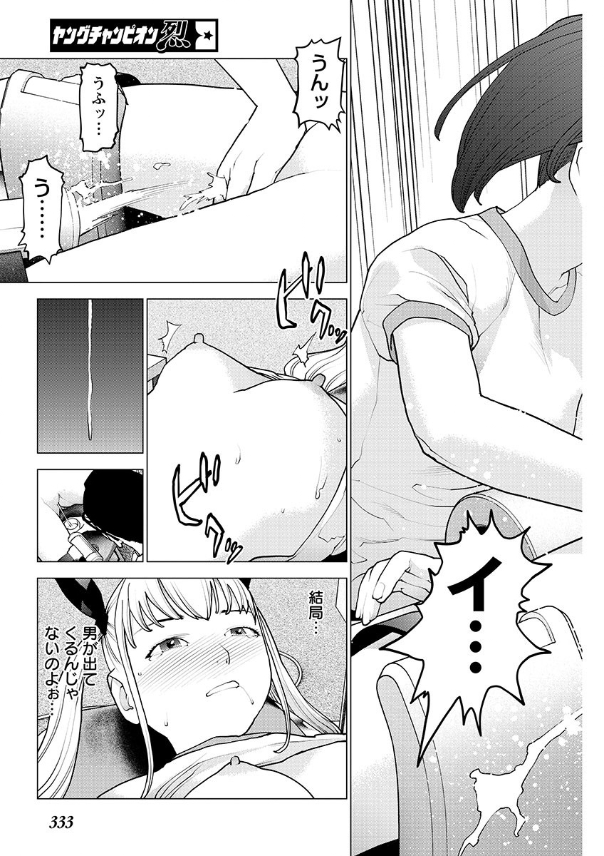 性食鬼 第155話 - Page 11