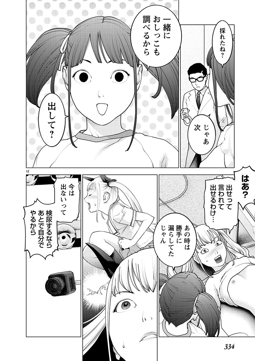 性食鬼 第155話 - Page 12