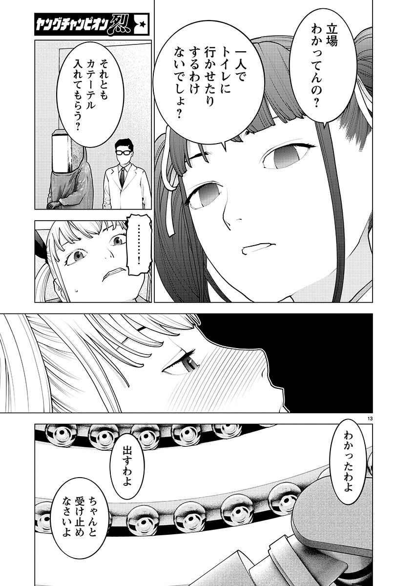 性食鬼 第155話 - Page 13