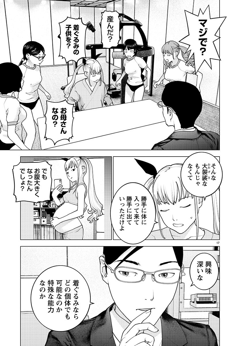 性食鬼 第155話 - Page 17