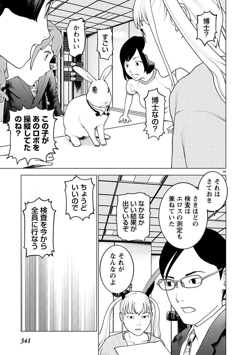 性食鬼 第155話 - Page 19