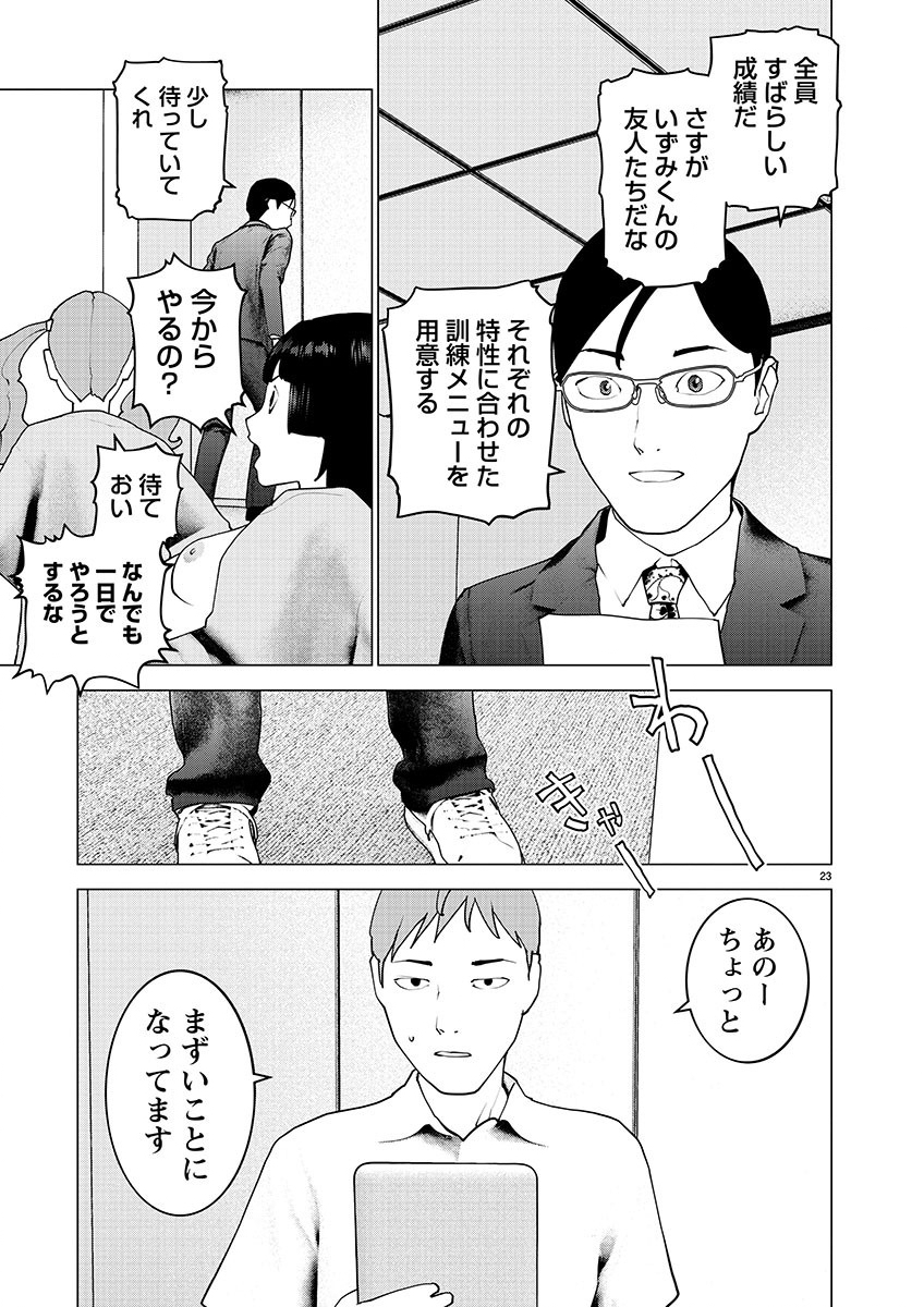 性食鬼 第155話 - Page 23