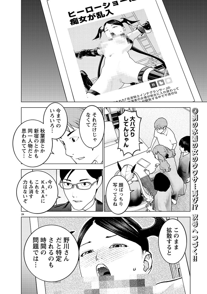 性食鬼 第155話 - Page 24