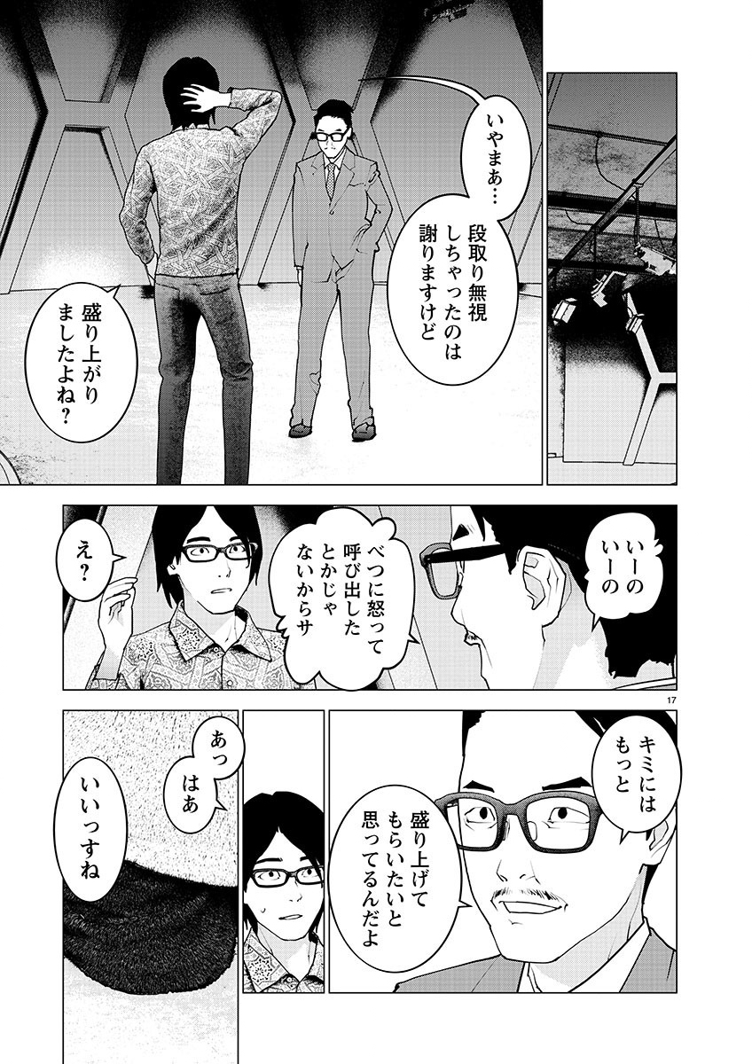 性食鬼 第156話 - Page 17