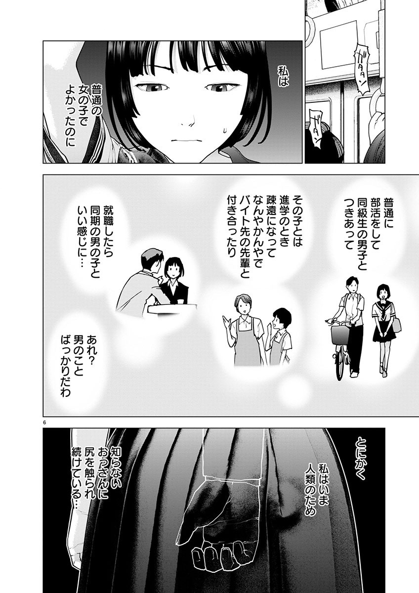 性食鬼 第158話 - Page 6