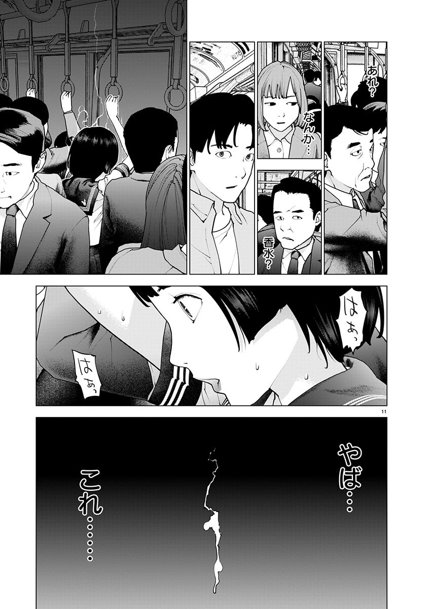 性食鬼 第158話 - Page 10