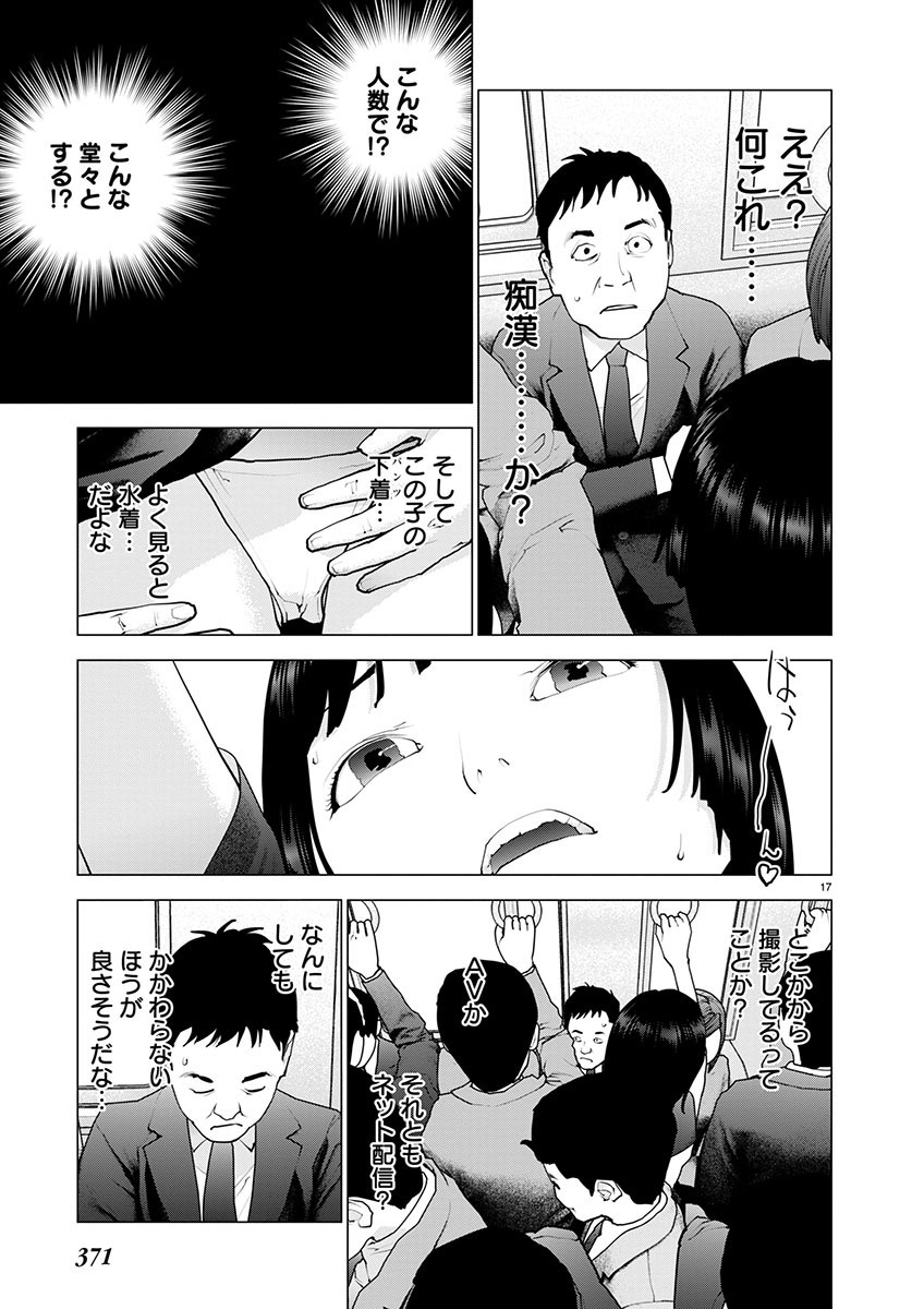 性食鬼 第158話 - Page 15