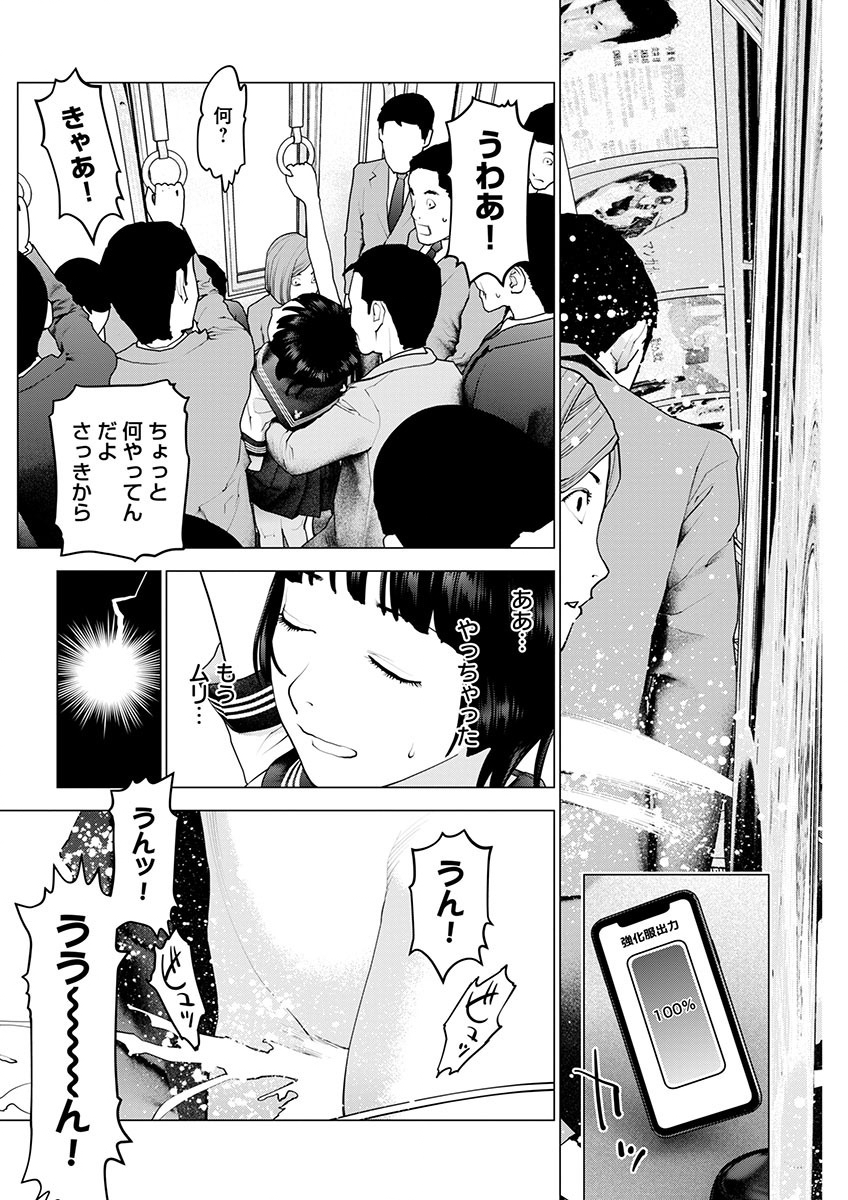 性食鬼 第158話 - Page 19