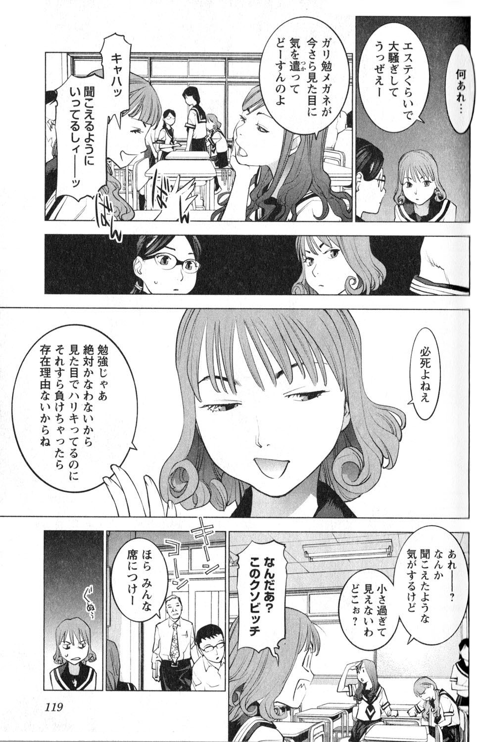 性食鬼 第16話 - Page 7