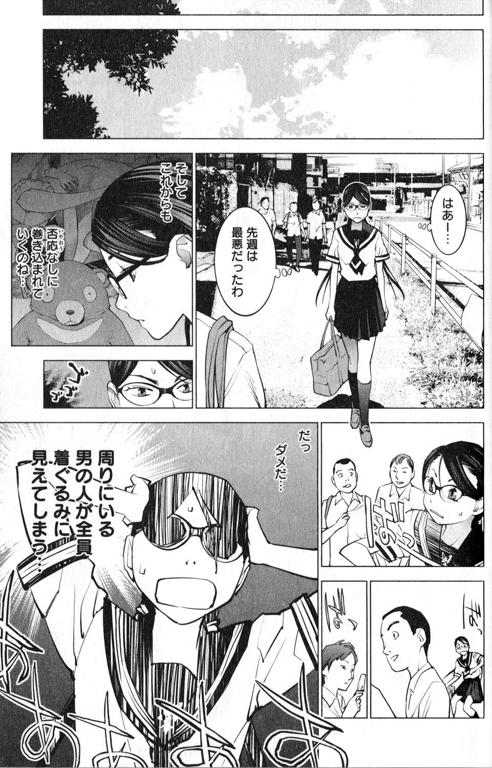 性食鬼 第18話 - Page 5