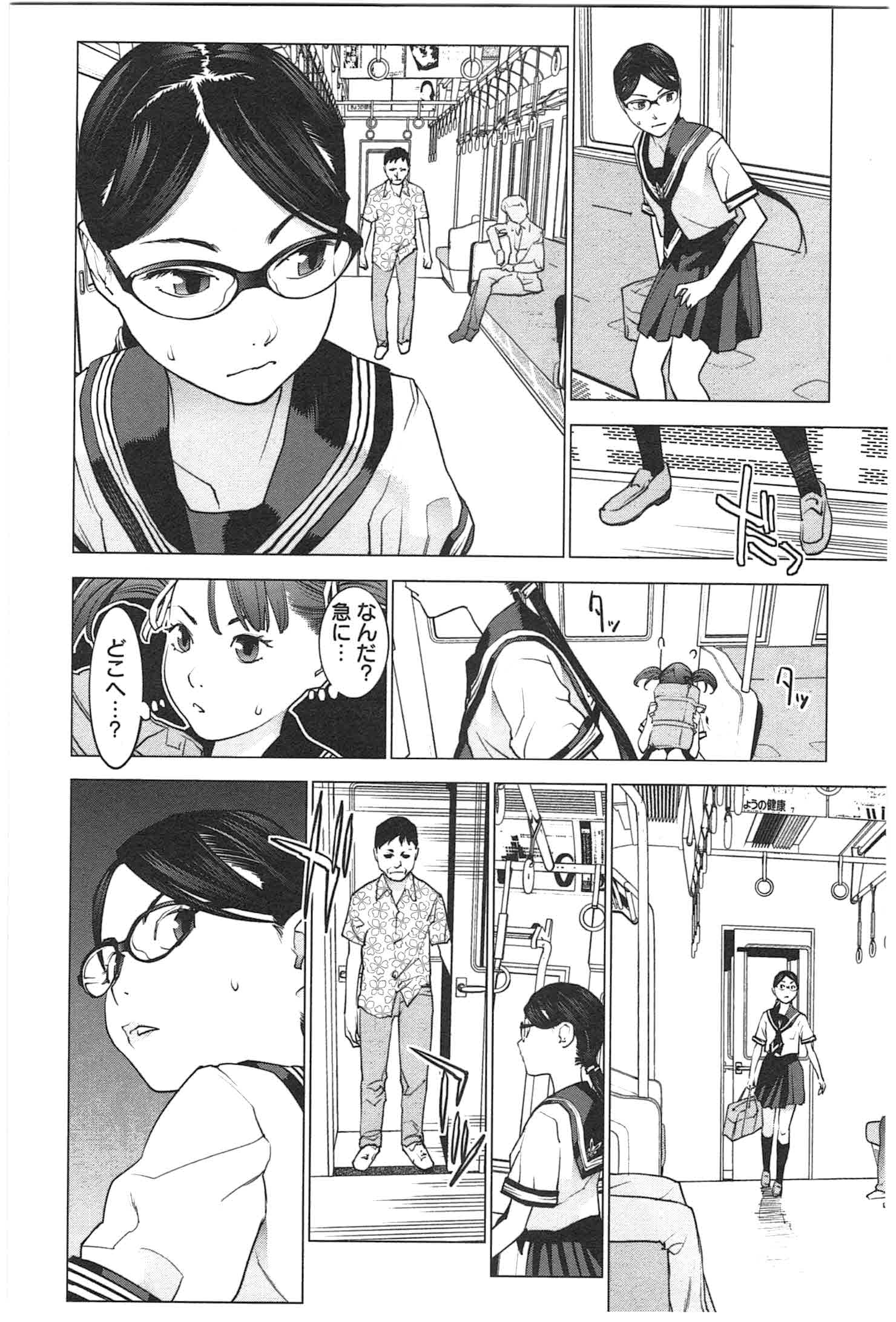 性食鬼 第20話 - Page 7