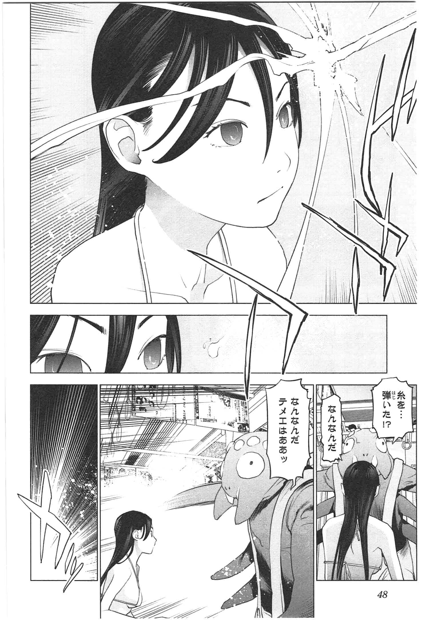 性食鬼 第21話 - Page 18