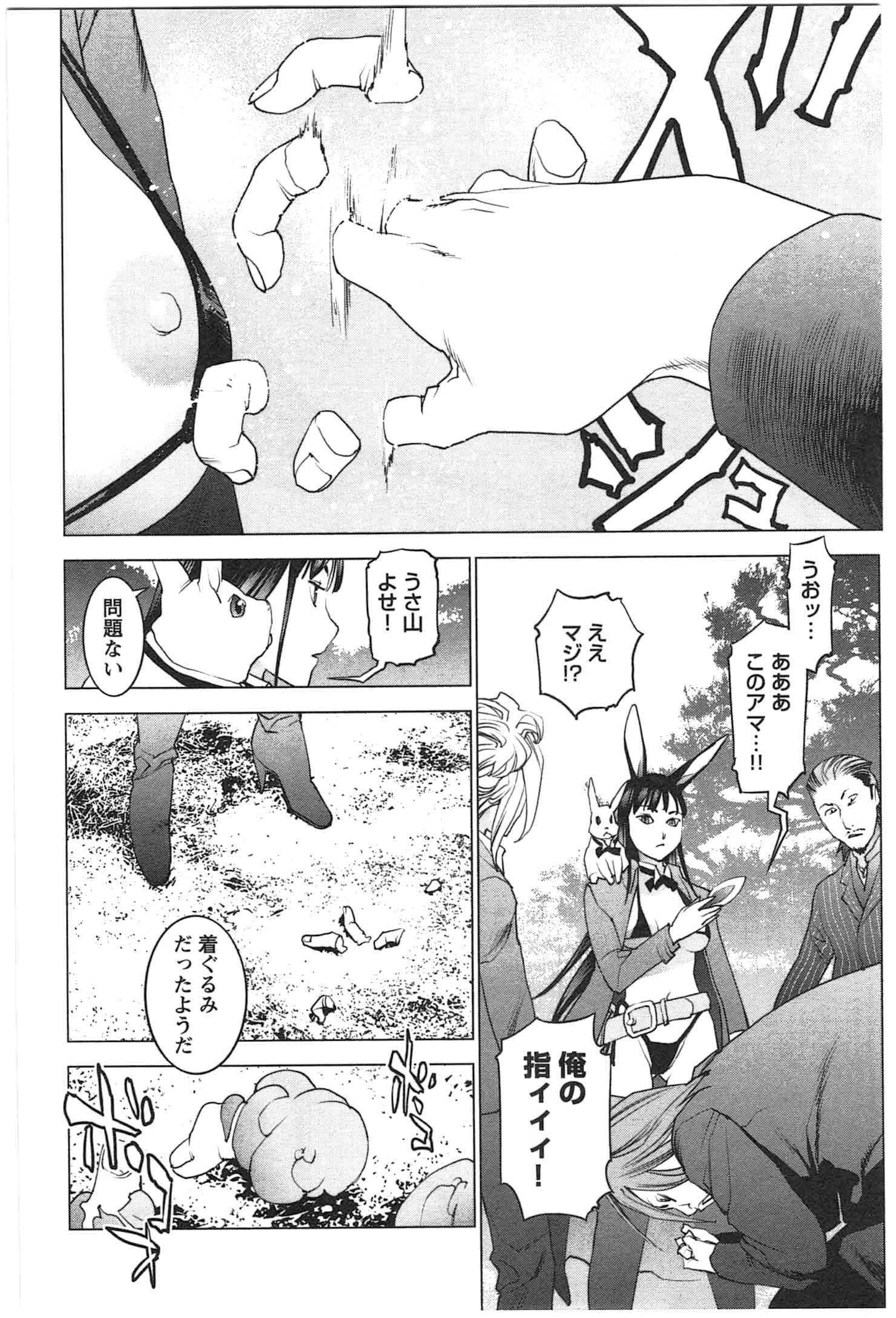 性食鬼 第22話 - Page 16