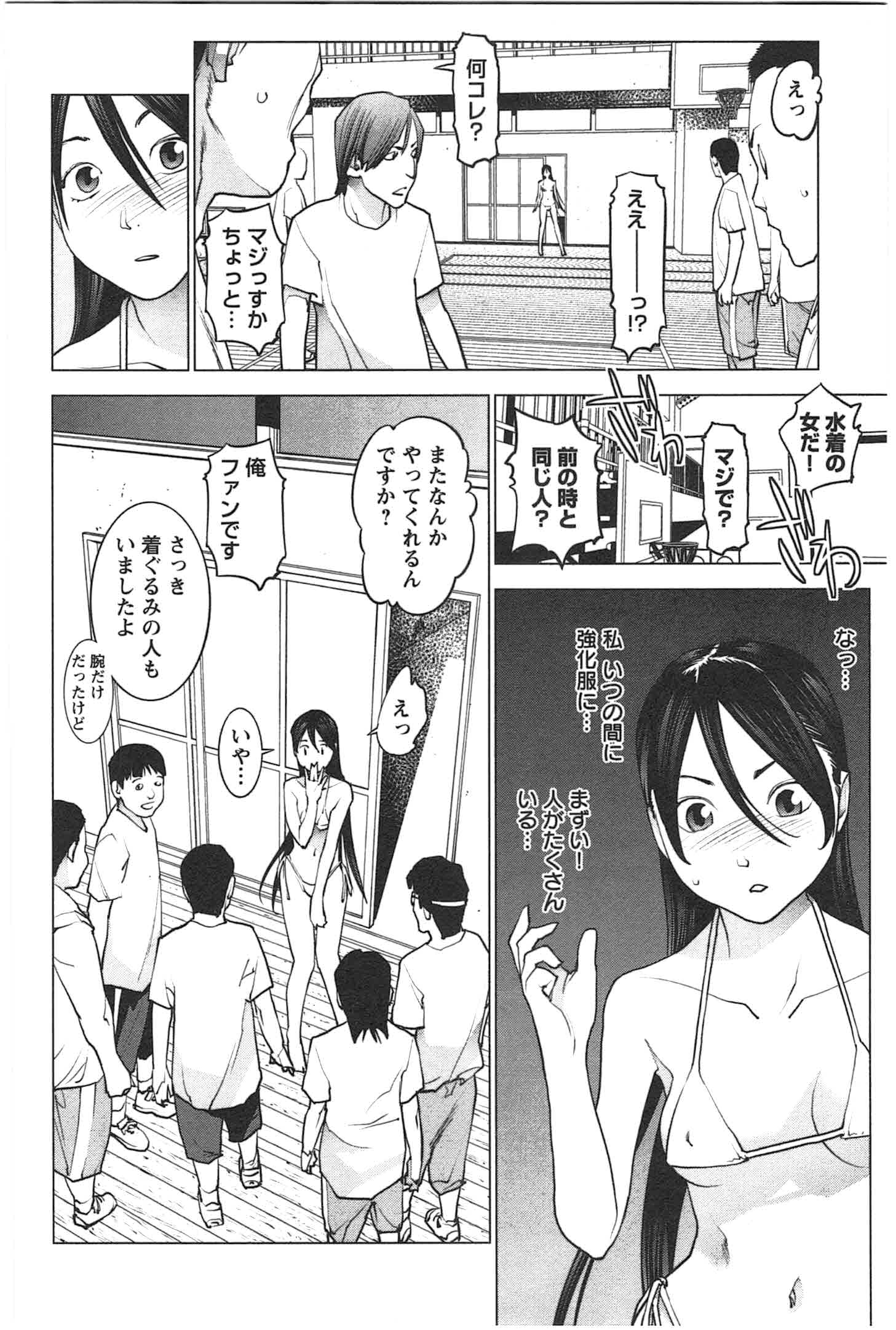 性食鬼 第27話 - Page 3