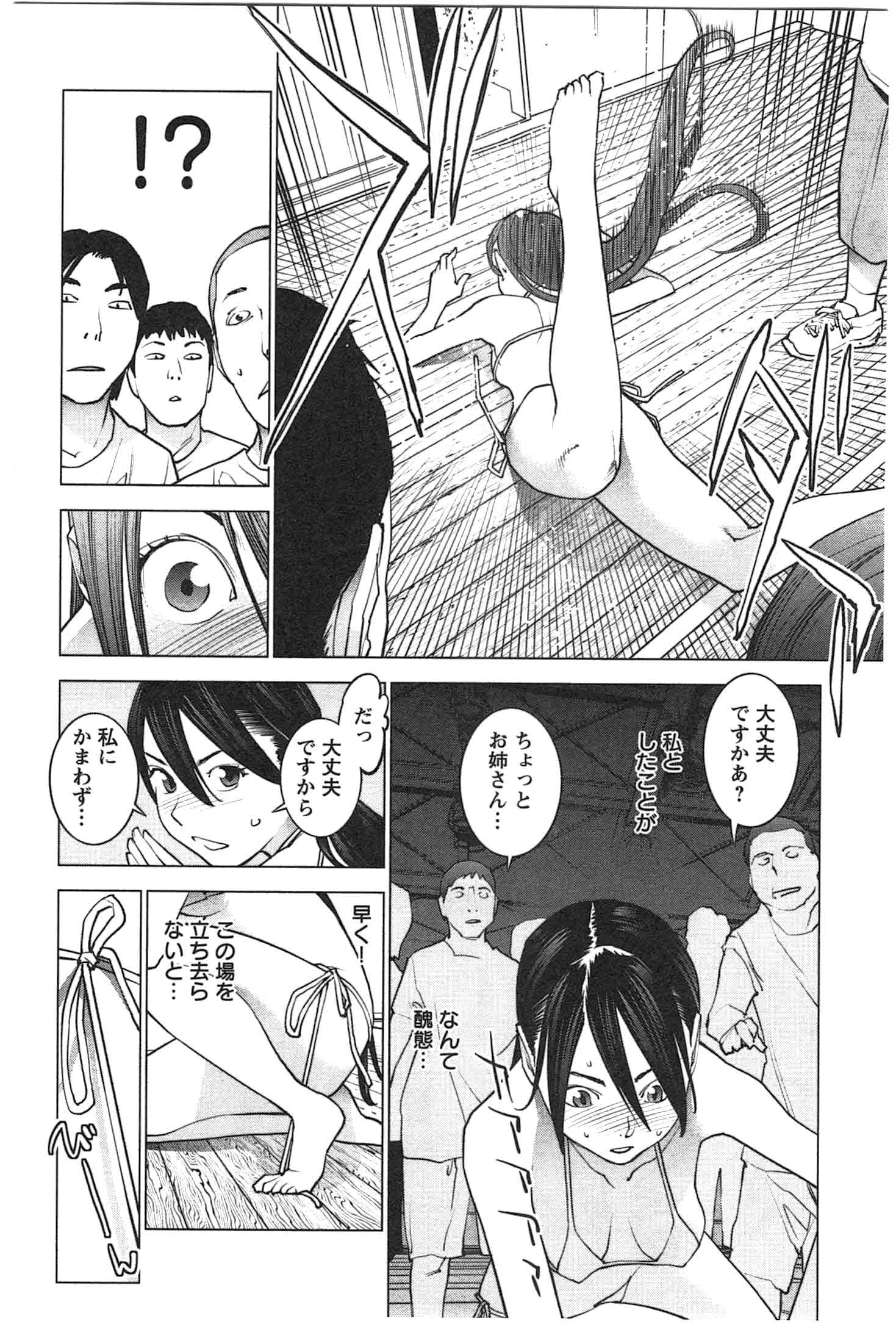 性食鬼 第27話 - Page 5
