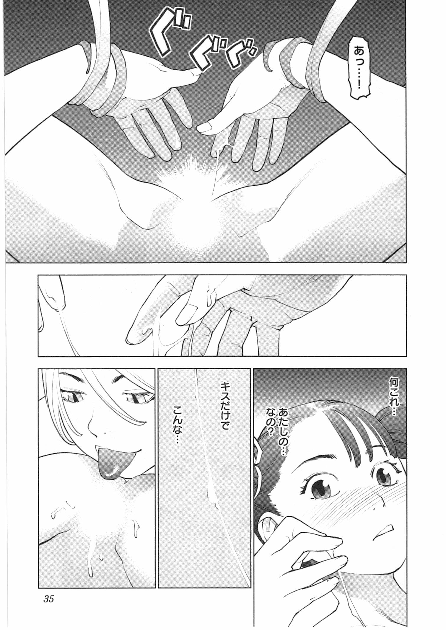 性食鬼 第29話 - Page 9
