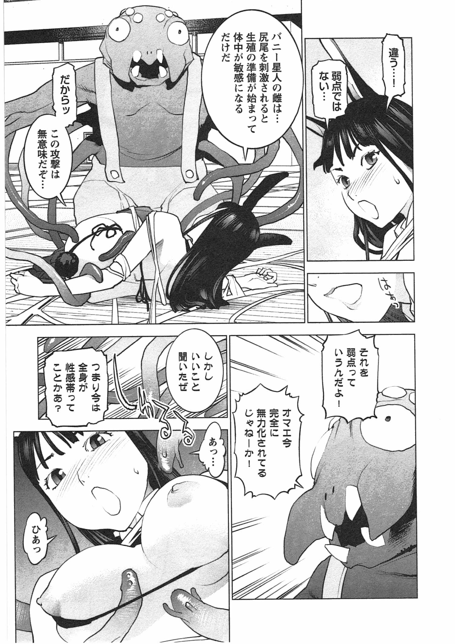 性食鬼 第30話 - Page 21