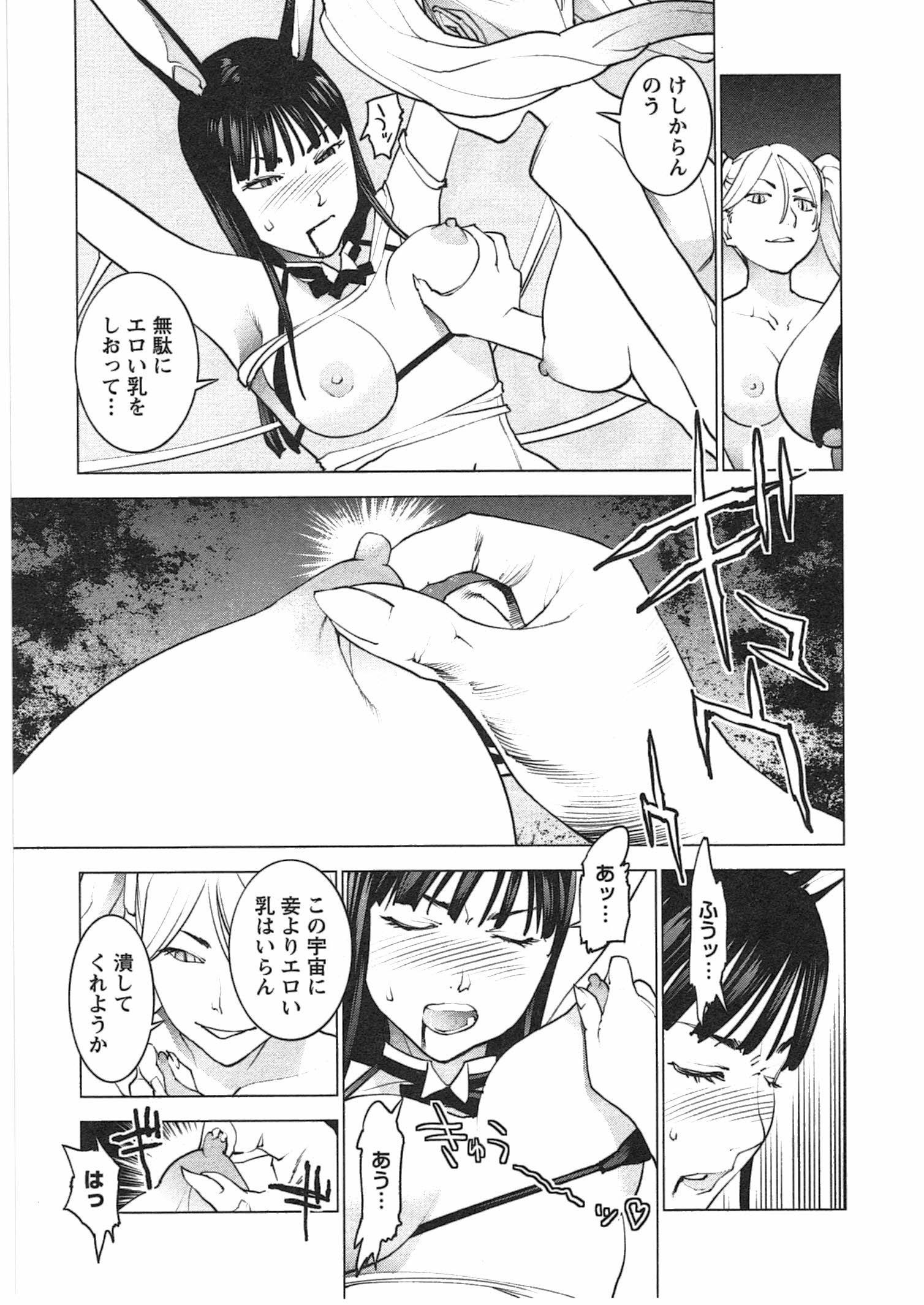 性食鬼 第31話 - Page 13