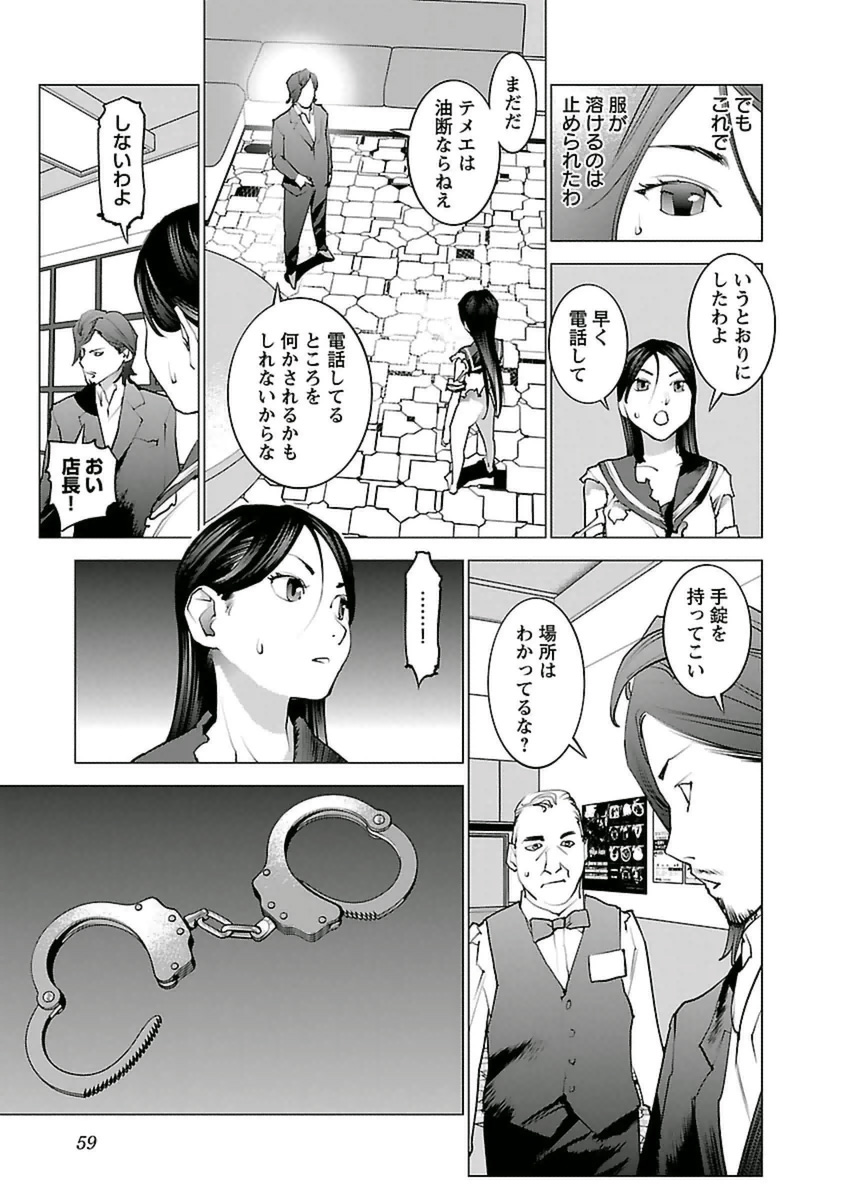 性食鬼 第38話 - Page 7