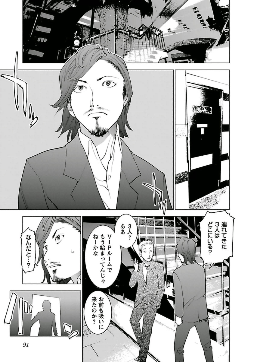 性食鬼 第39話 - Page 12