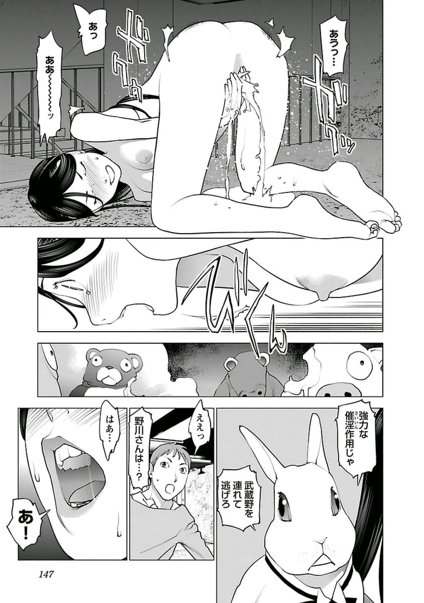 性食鬼 第41話 - Page 17