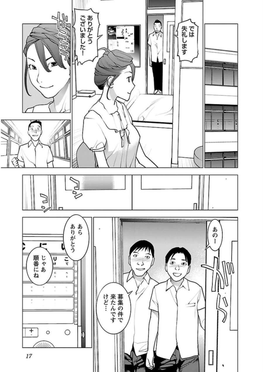 性食鬼 第44話 - Page 15