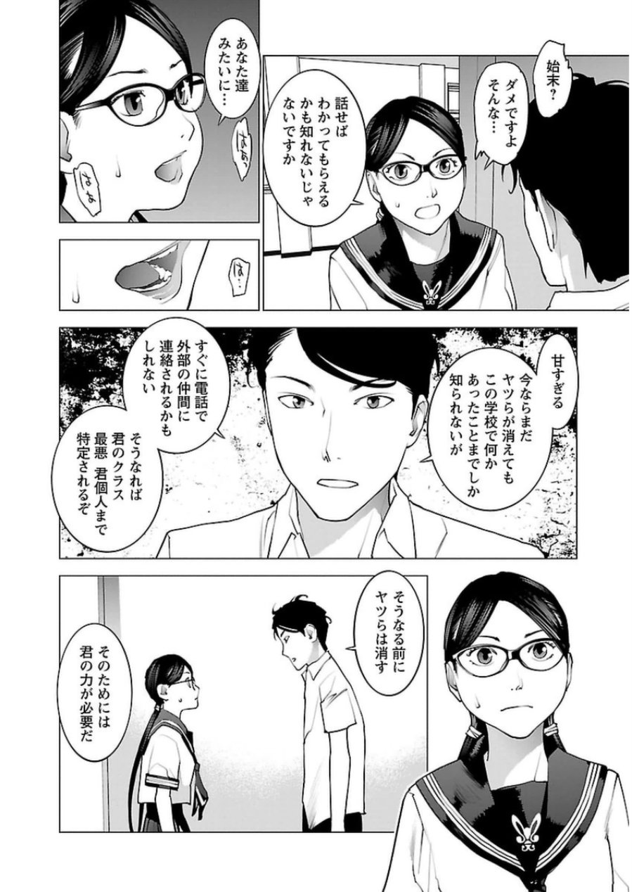 性食鬼 第46話 - Page 6
