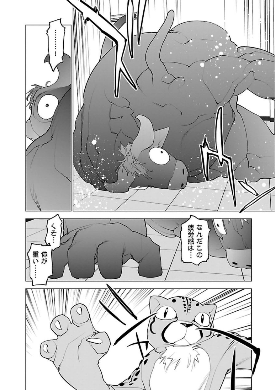 性食鬼 第48話 - Page 10