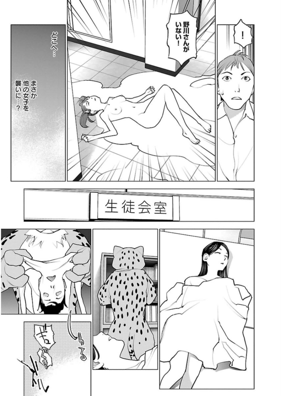 性食鬼 第50話 - Page 21